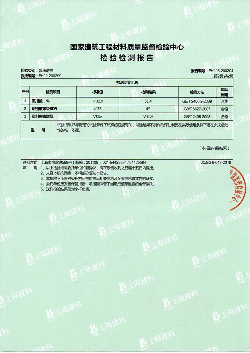 科佰仿真樹葉防火檢測(cè)報(bào)告