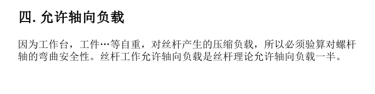 精密滚珠丝杆